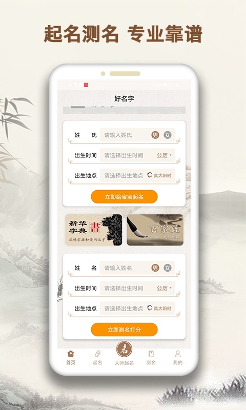 起名字大师app截图