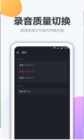 录音器安装下载手机版