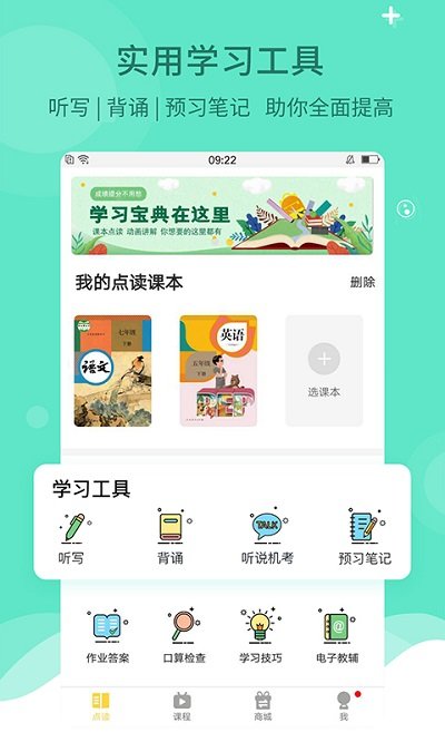 倍速课堂下载安装免费截图