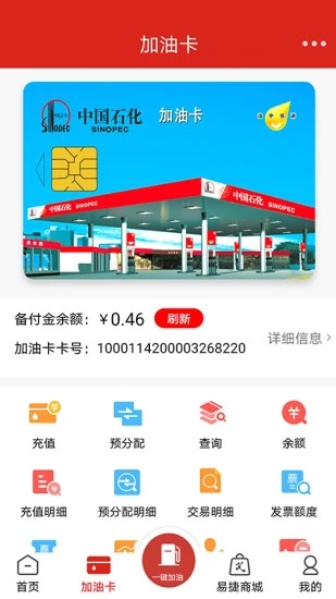 加油中石化app官方最新版下载截图