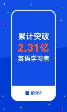 百詞斬app免費截圖