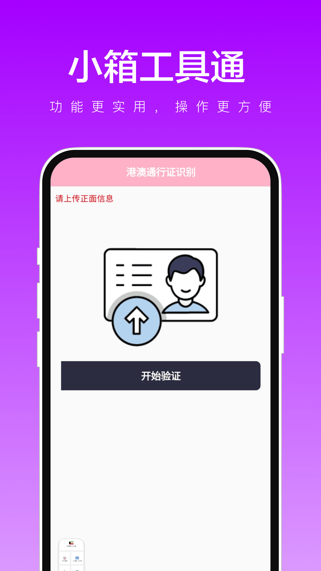小箱工具通app下载