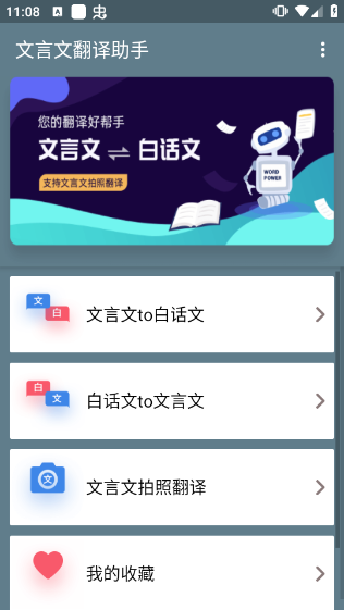 文言文翻譯助手app截圖