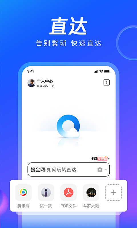 qq瀏覽器下載安裝2023截圖