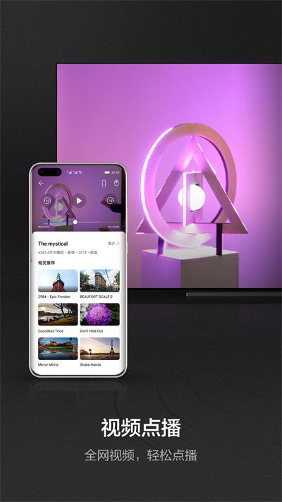 华为智慧屏app下载官网版截图