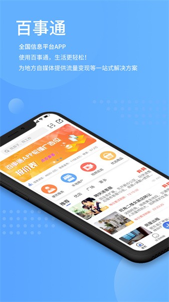 百事通app下載截圖