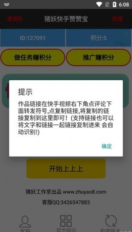 慢脚赞赞宝app下载截图