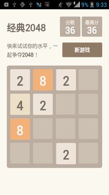 2048經(jīng)典版下載截圖