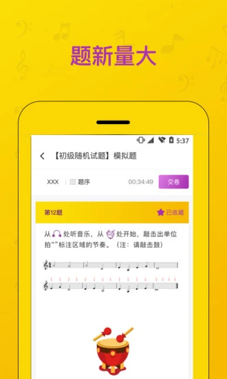 音基考试app下载最新版截图