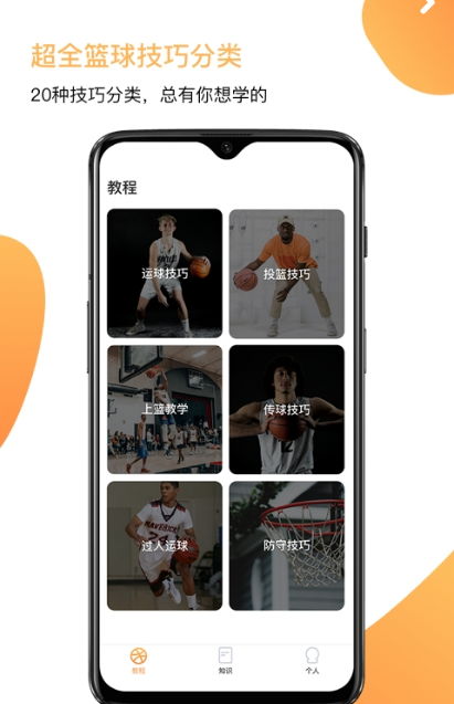 街头篮球教学app下载安装最新版截图