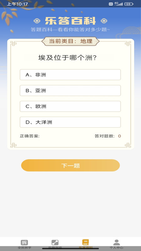 全民樂(lè)答題下載app 截圖