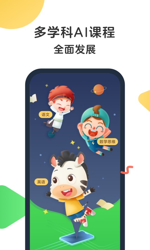 斑马英语app下载截图