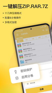 解压专家app截图