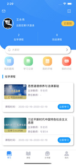 英华学堂app下载官网截图