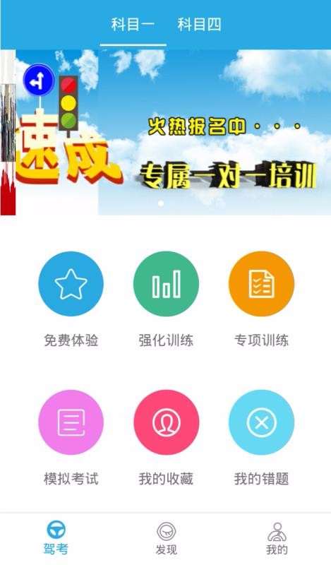 迅捷交规app下载安装官网截图