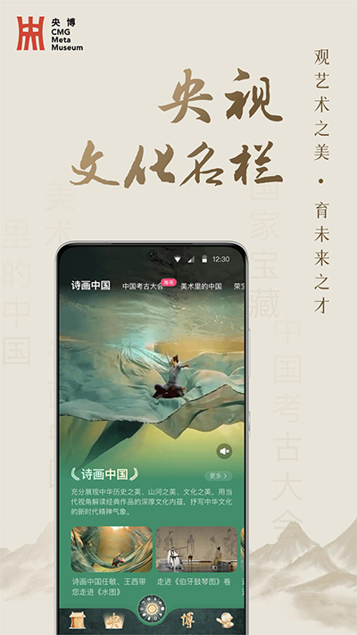 央博app官方版下載截圖