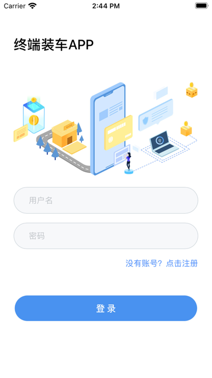 玉柴终端装车app下载安装最新版截图