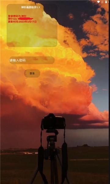 神针画质助手下载安装手机版