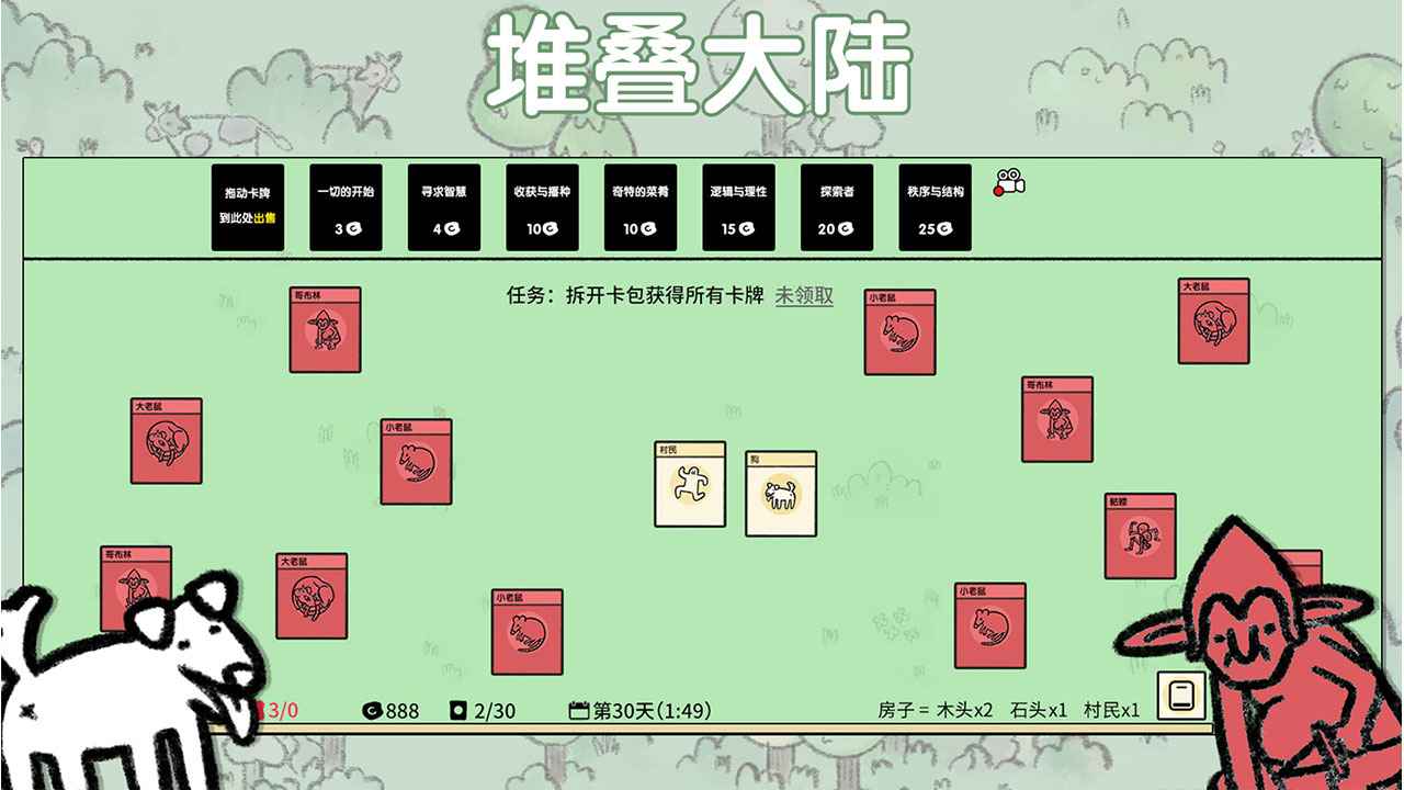 堆叠大陆下载中文版截图