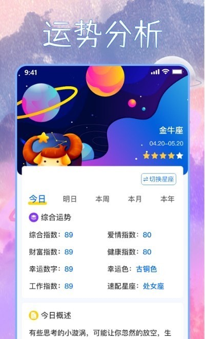 星座狗app无广告最新版截图