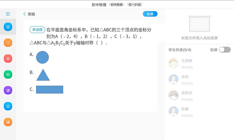 美师优课app下载截图