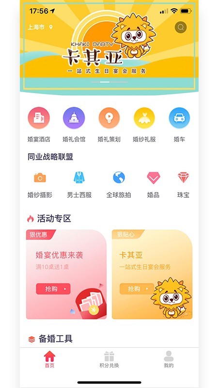 红丝婚礼app截图