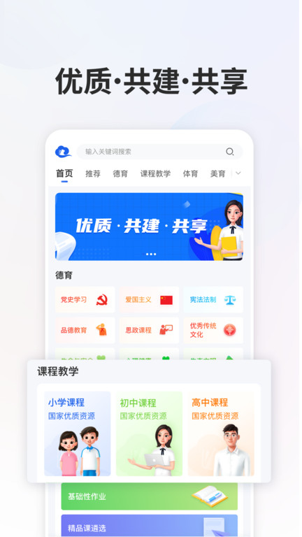 智慧中小學app下載截圖