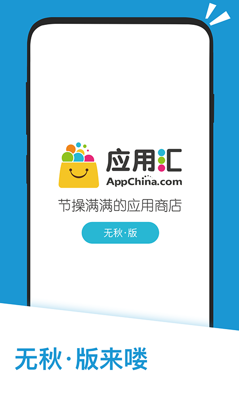 应用汇APP下载安装官网版