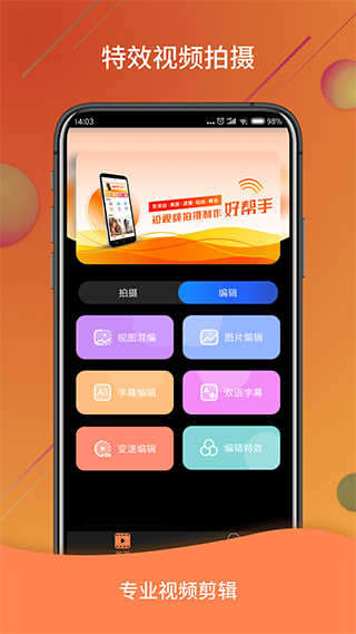 视频号制作app官方最新精致版截图