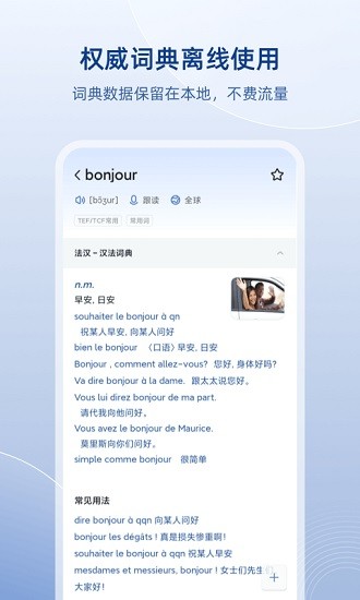 法语助手app下载截图