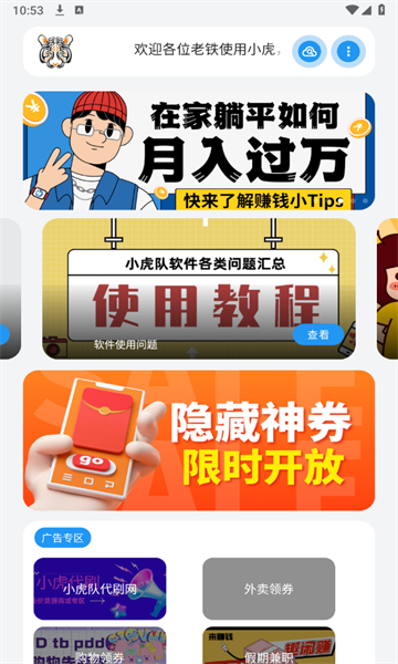 小虎队软件最新版