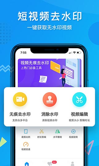 视频去水印软件app截图