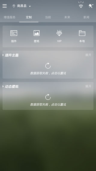 go天气ex最新版截图