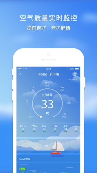 橡果天气预报下载截图