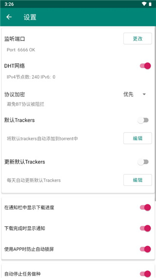 比特彗星官网版手机版下载