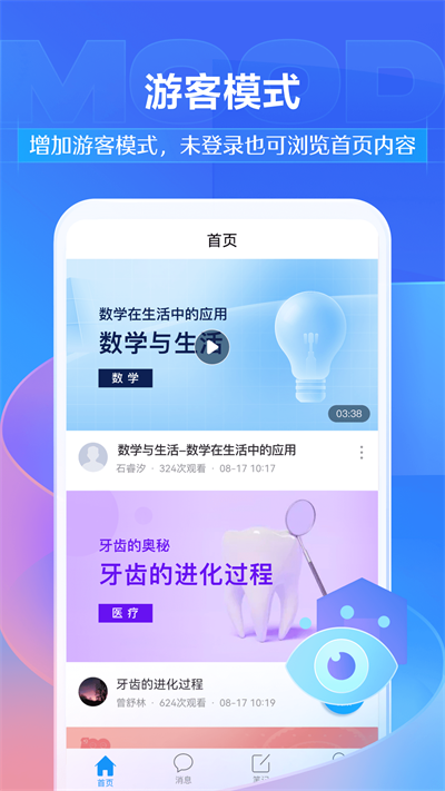 学银在线官网版下载截图