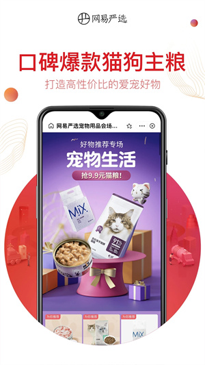 网易严选APP官方版下载截图