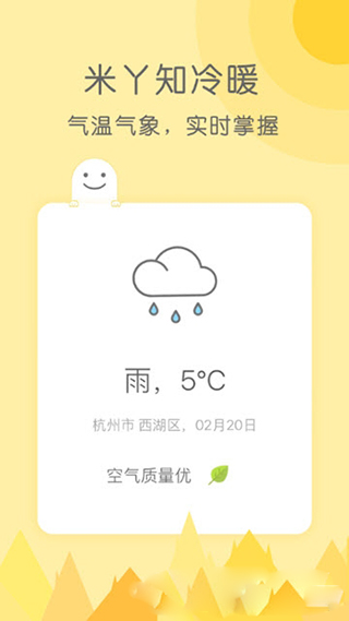 米丫天氣app下載截圖