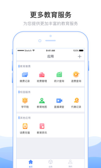 教育收费app免费下载安装官网截图