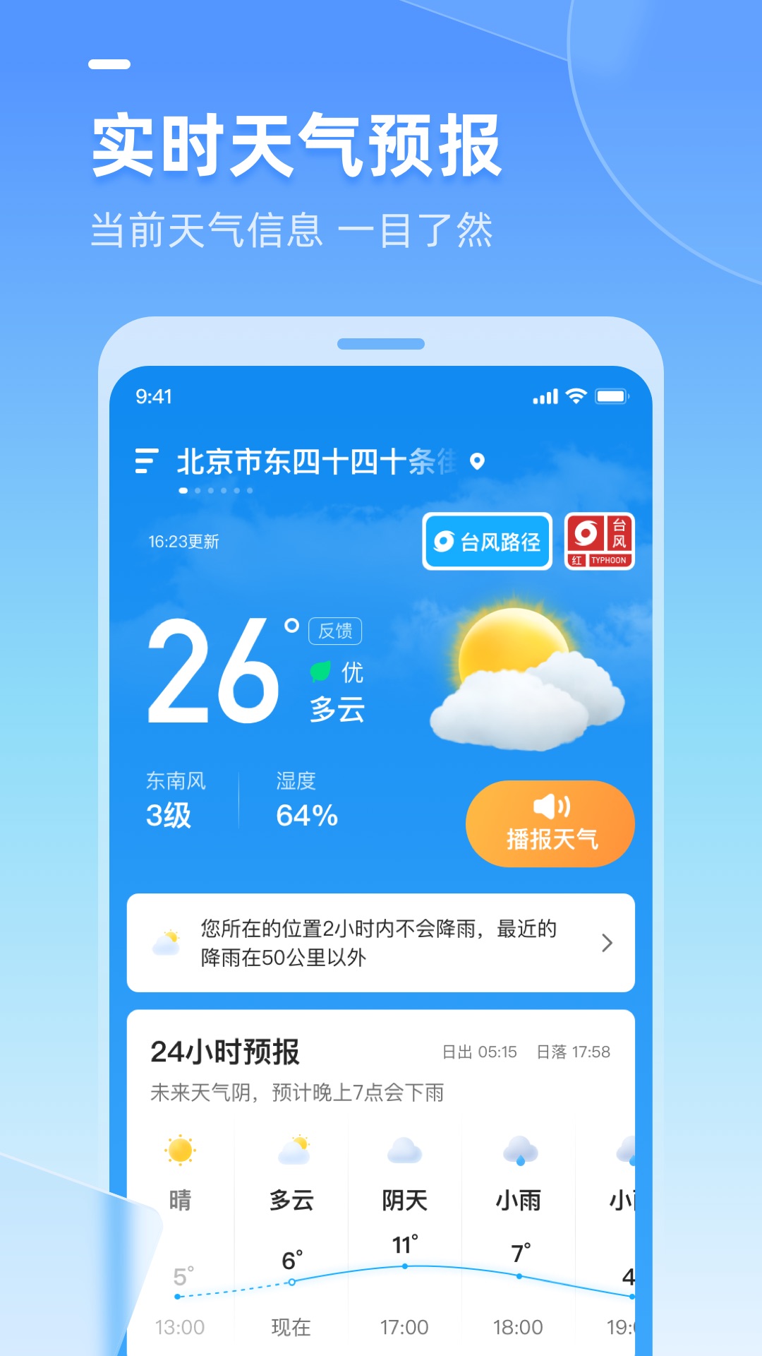 多多天气预报免费下载截图