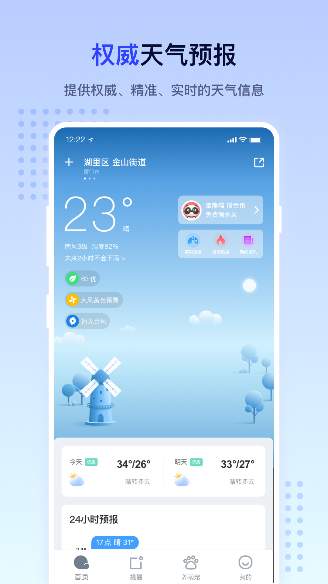 潮汐天气预报APP截图