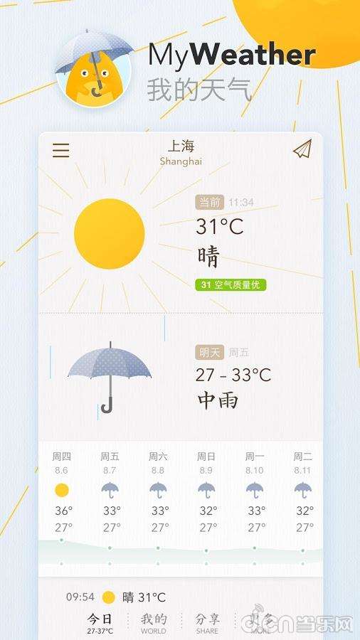 我的天气app安卓版下载截图