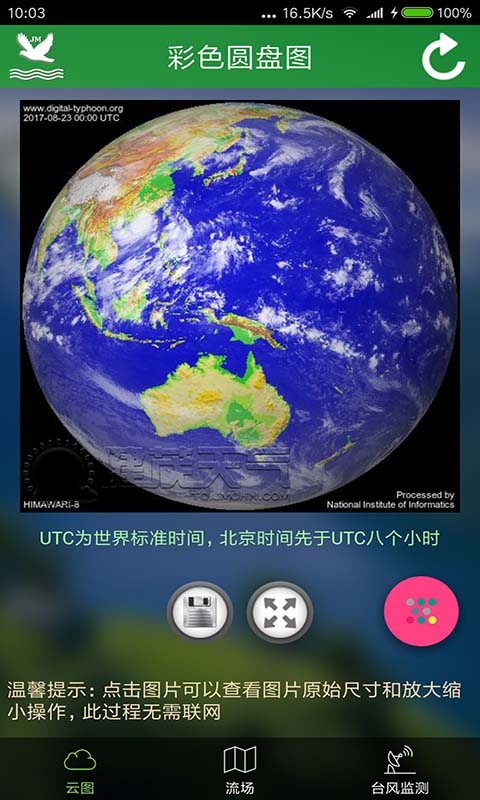 卫星云图手机版下载截图