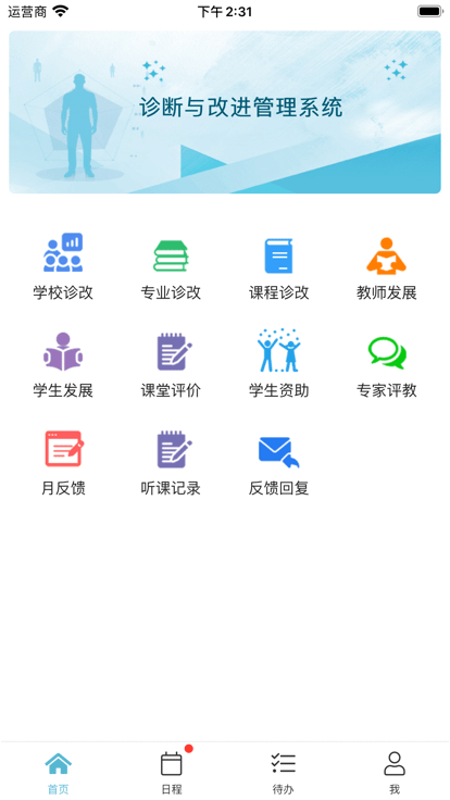 得实e学app下载官网版截图