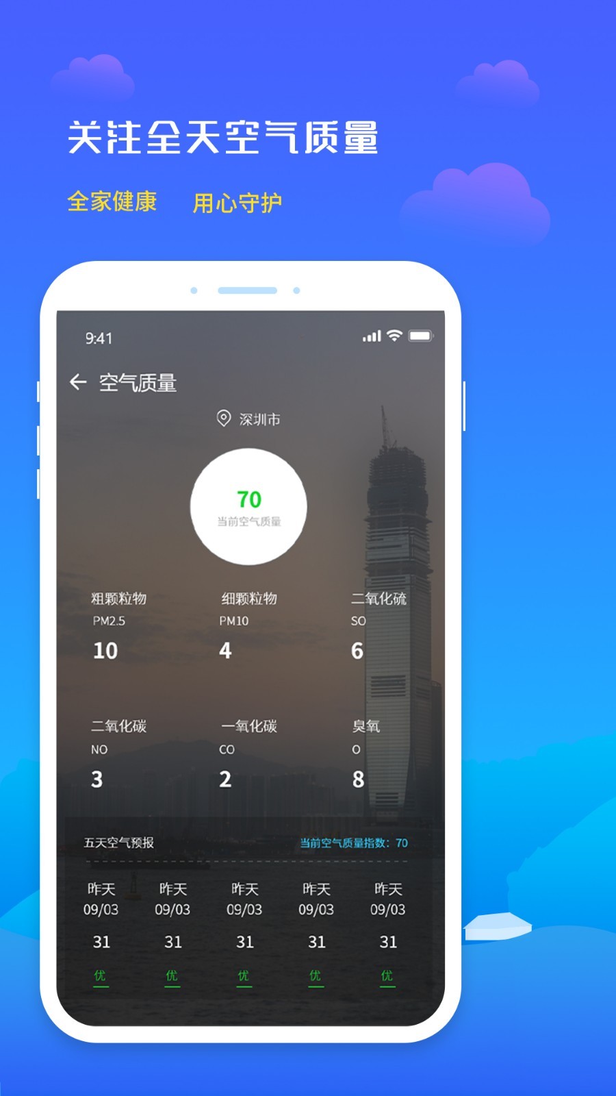 未来天气预报app下载官网最新版截图