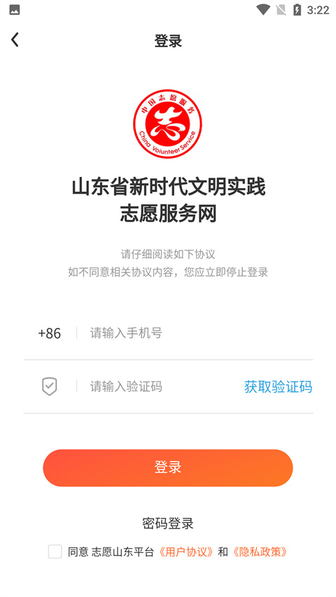 志愿山东APP下载官网版截图