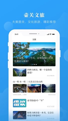 生态壶关app下载安装最新截图