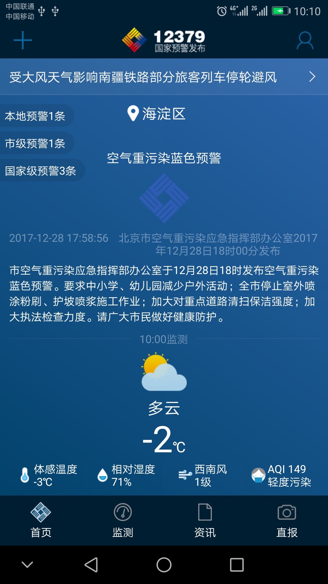 预警12379APP下载截图