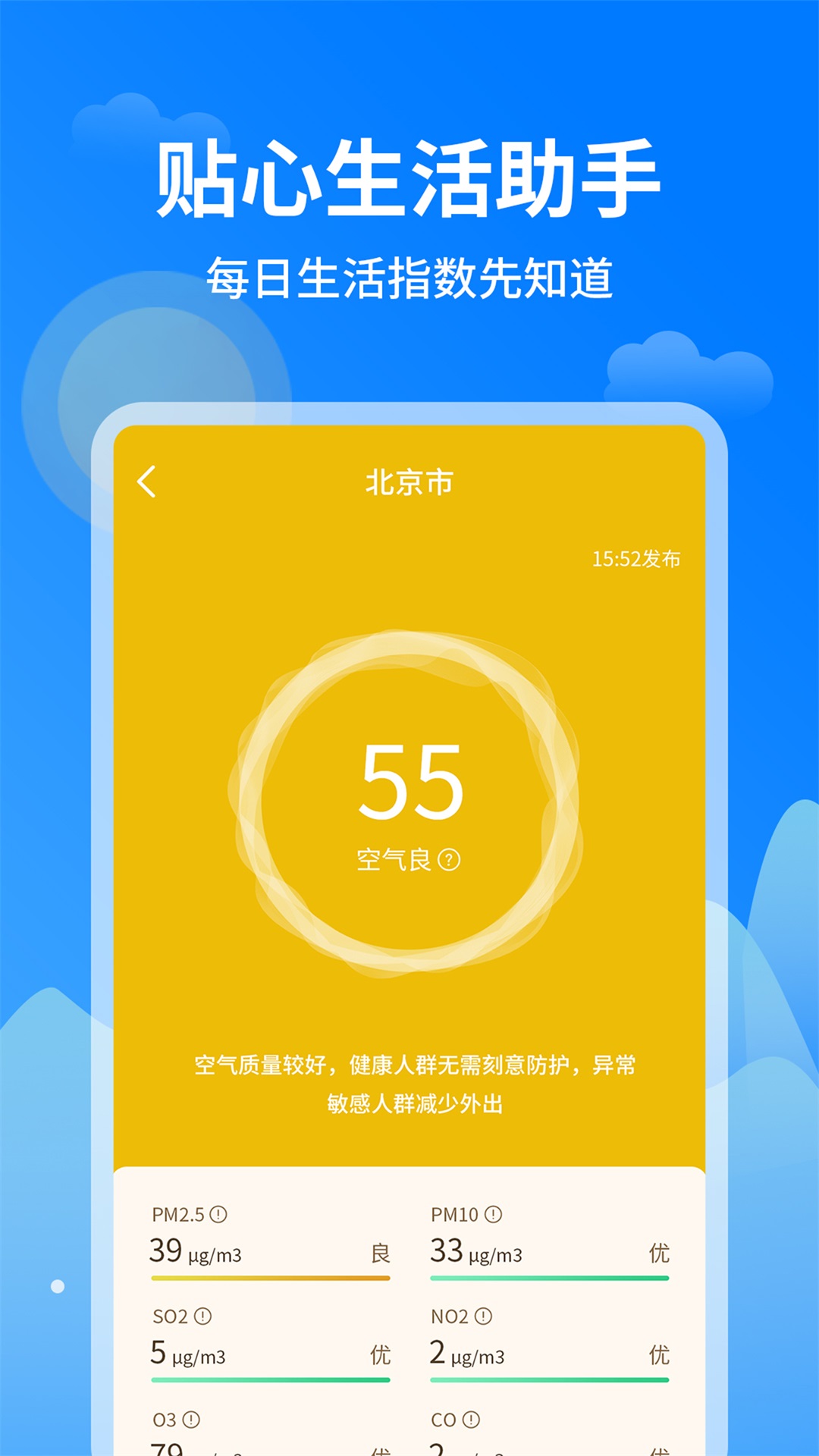 今日天气王下载截图