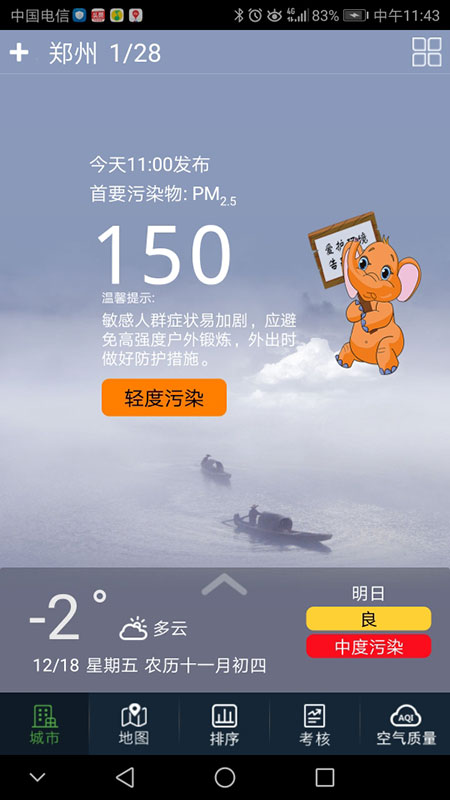 河南省空气质量app最新版本截图